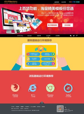 【ECSHOP开发中心】商之翼 68ecshop 功能介绍-完全免费开源的商城系统|电子商务/商城|网页|68ecshop - 原创设计作品 